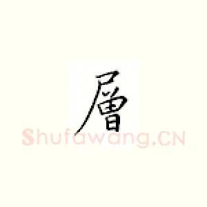 层
