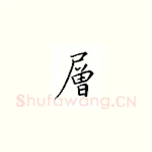 层