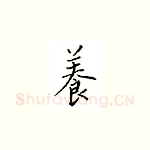 养