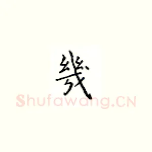 几