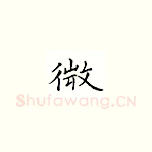 微