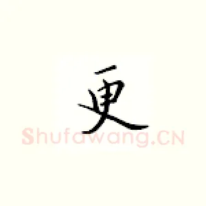 更