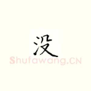 没