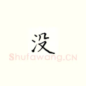 没