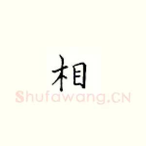 相