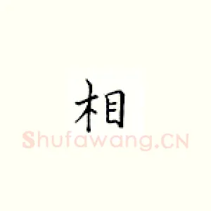 相