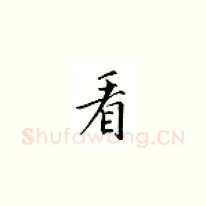 看