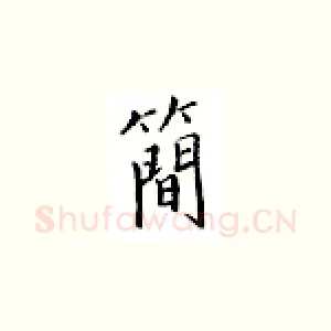 简
