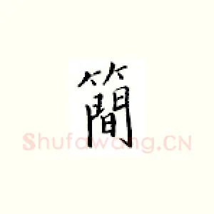 简