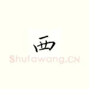 西