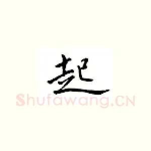 起
