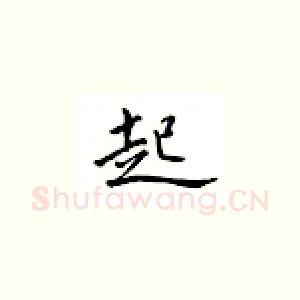 起