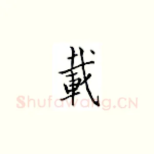 载
