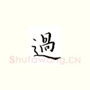过