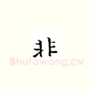 非
