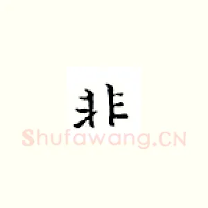 非