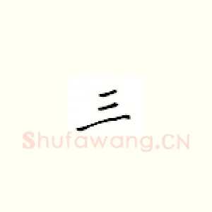 三