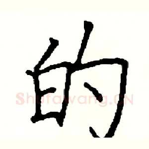 的