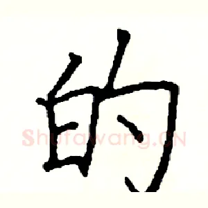 的