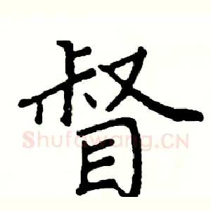 督