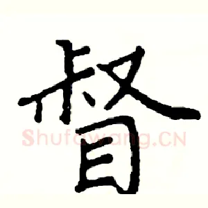 督