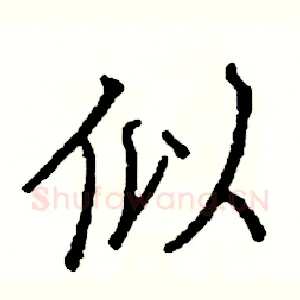 似