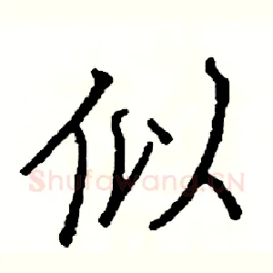 似