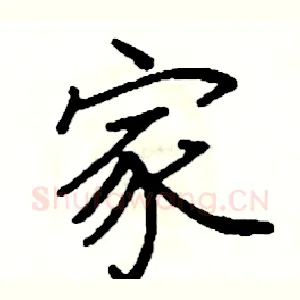 家