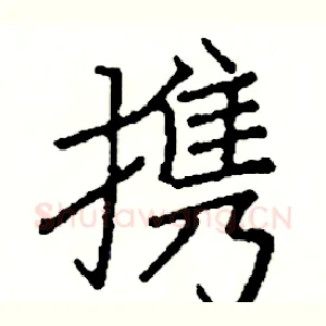 携