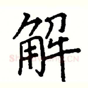 解