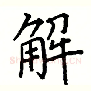 解
