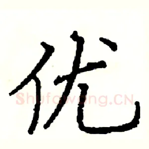 优