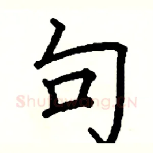 句