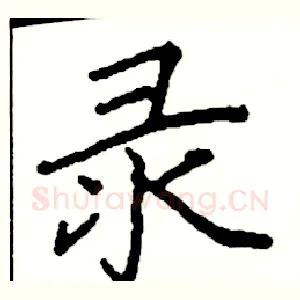 录