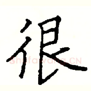 很