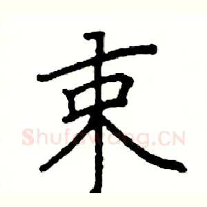 束