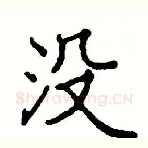 没