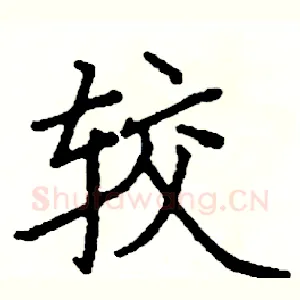 较