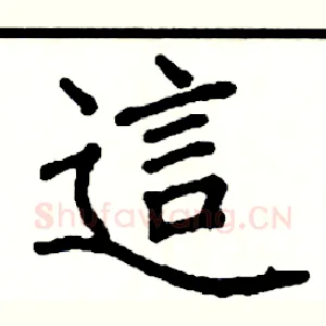 這