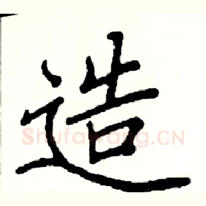 造