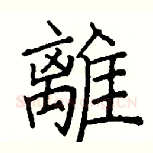 離