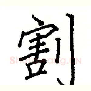 割