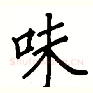 味