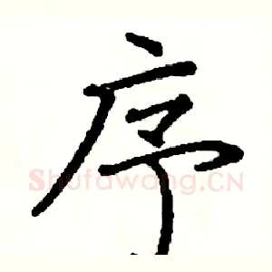 序