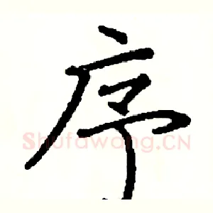 序