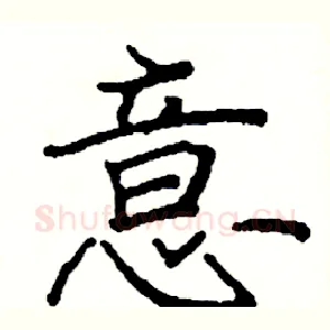 意