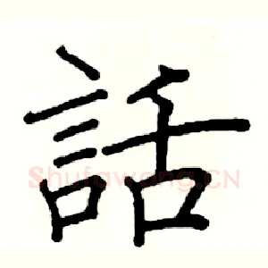 話