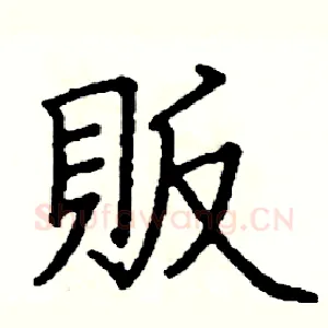 販
