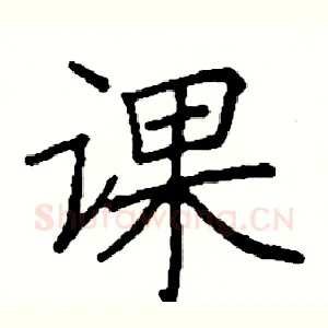 课