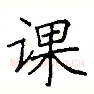 课